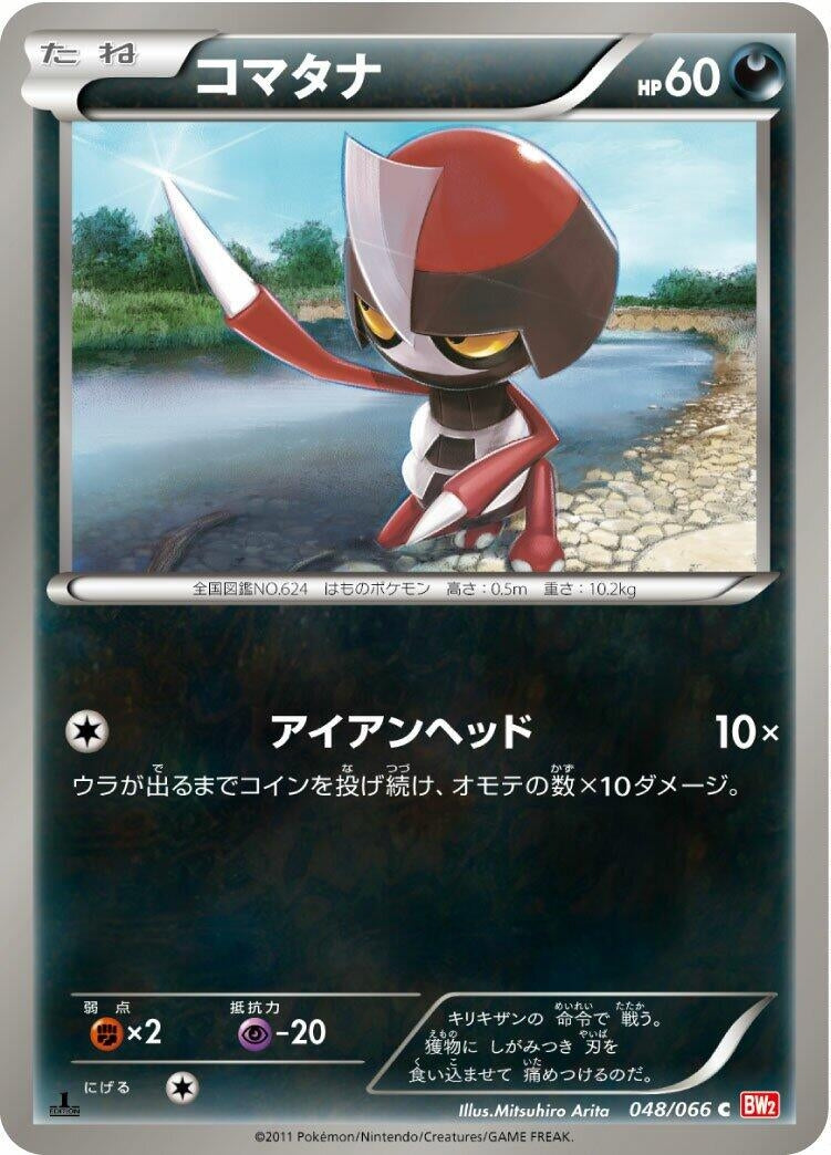 Image for Pawniard (BW2: Red Collection) (048/066) - Pokemon Japan