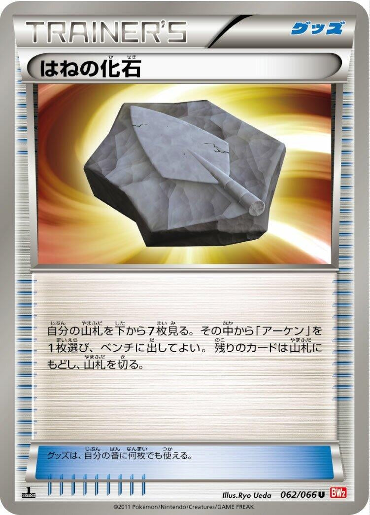 Image for Plume Fossil (BW2: Red Collection) (062/066) - Pokemon Japan
