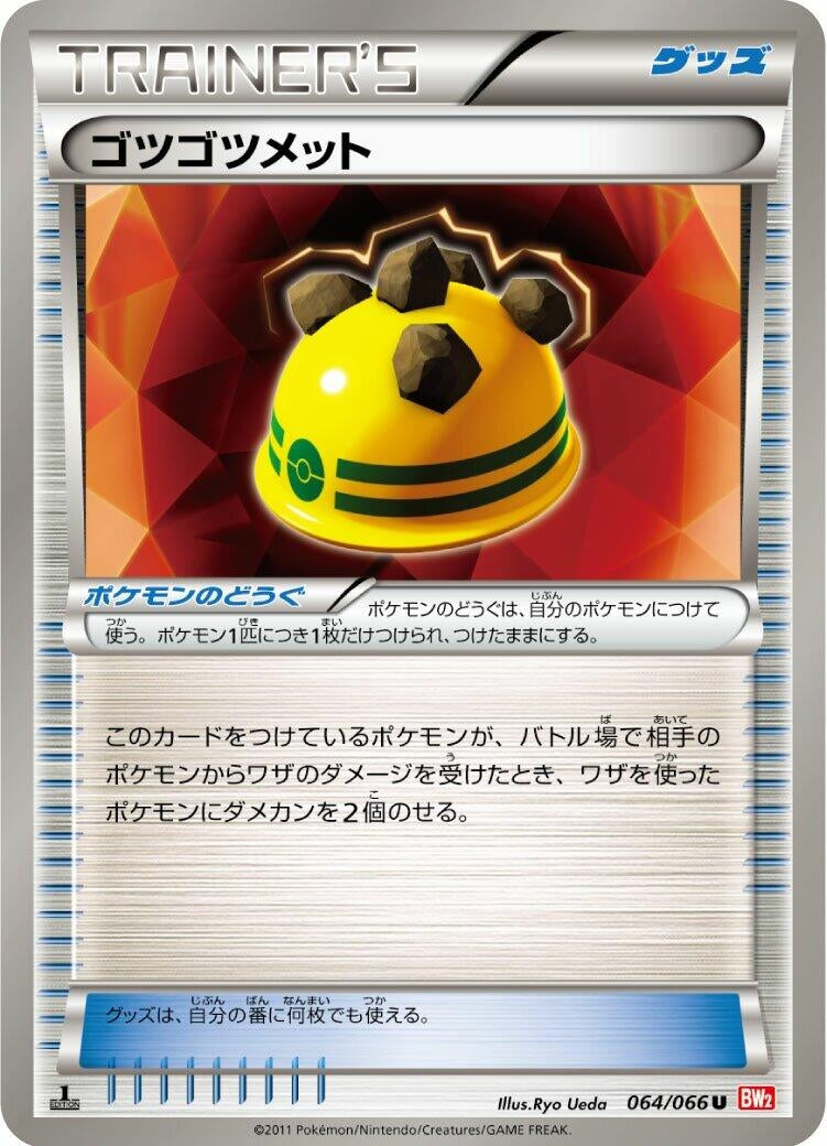 Image for Rocky Helmet (BW2: Red Collection) (064/066) - Pokemon Japan