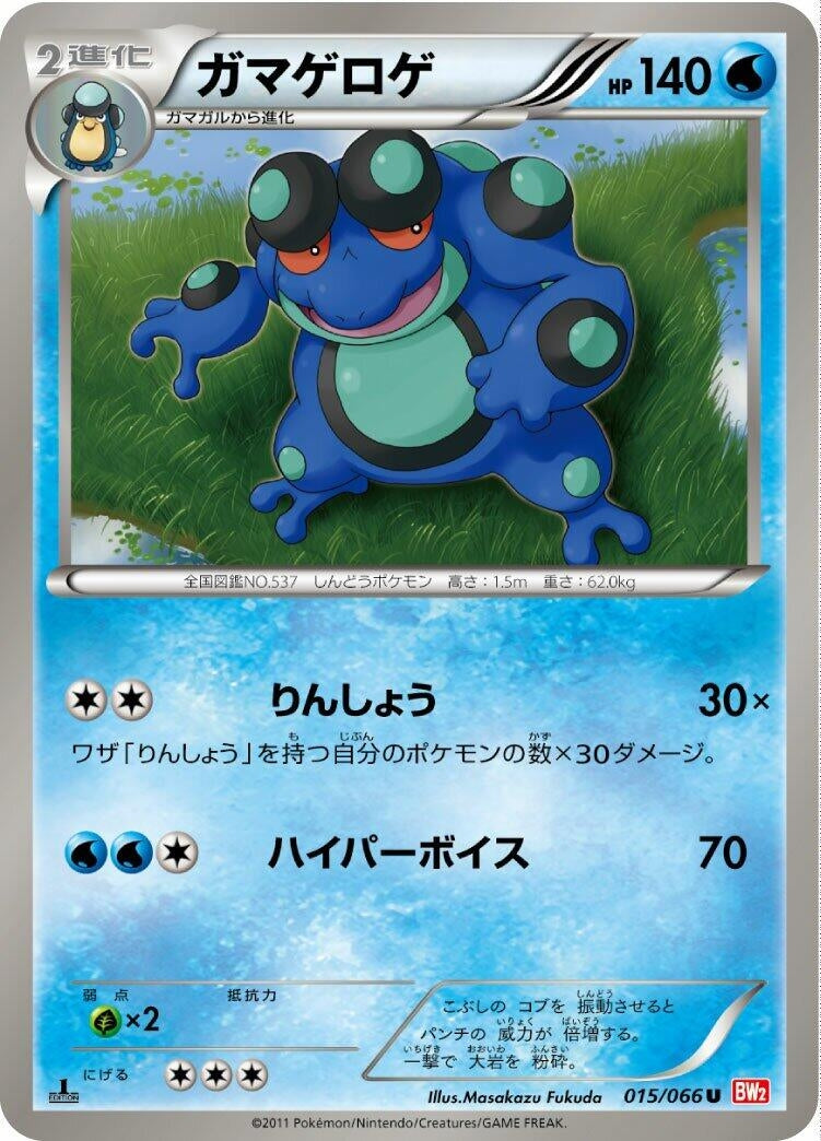 Image for Seismitoad (BW2: Red Collection) (015/066) - Pokemon Japan