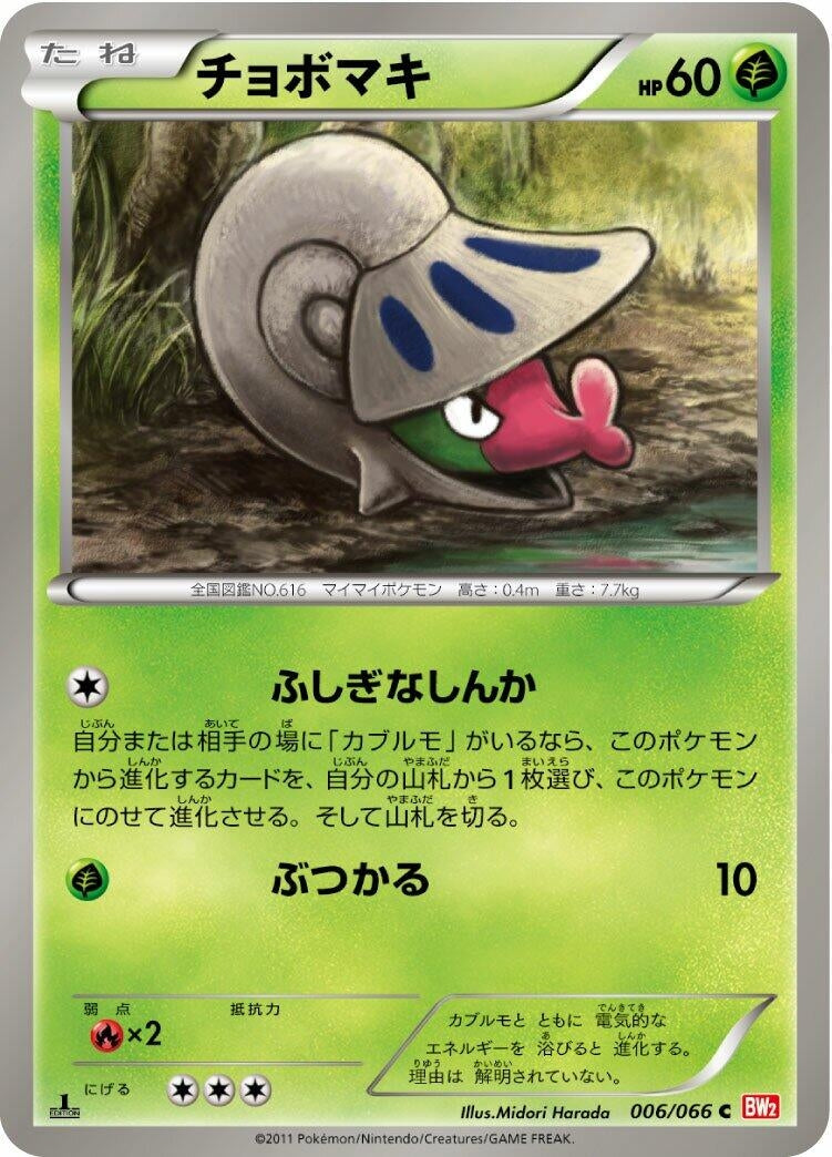 Image for Shelmet (BW2: Red Collection) (006/066) - Pokemon Japan
