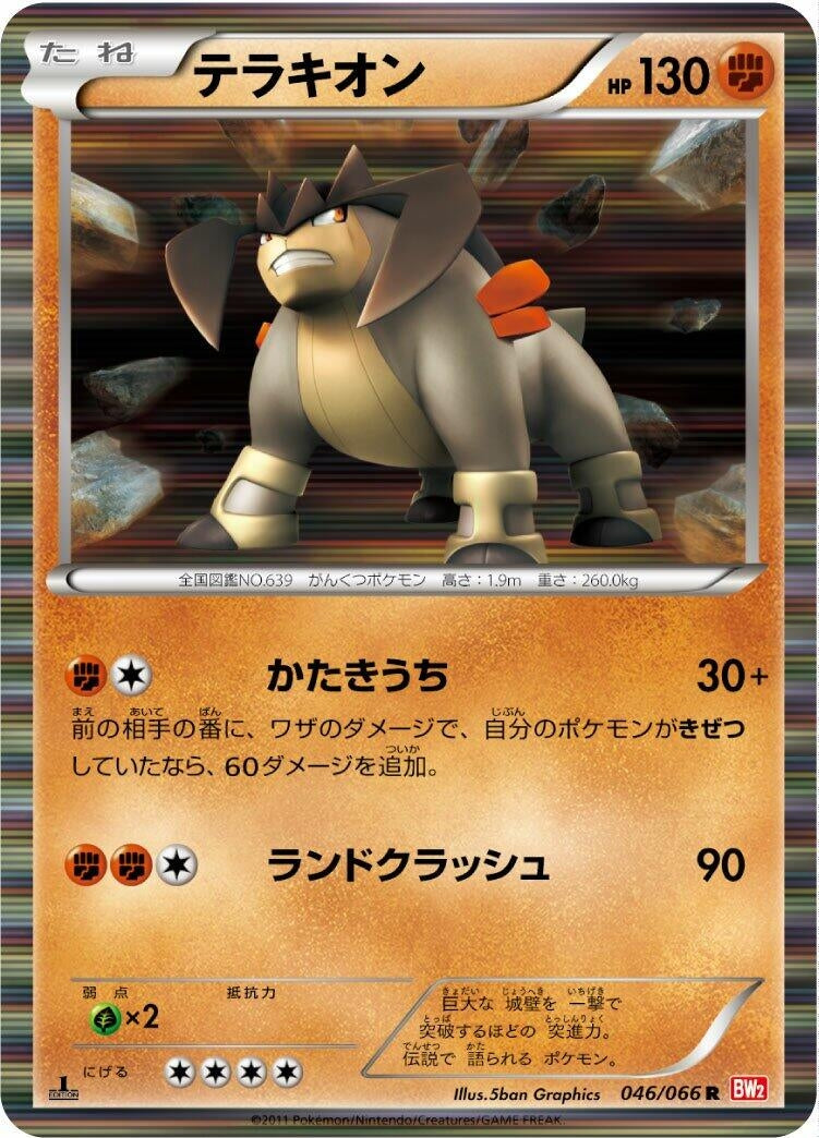 Image for Terrakion (BW2: Red Collection) (046/066) - Pokemon Japan