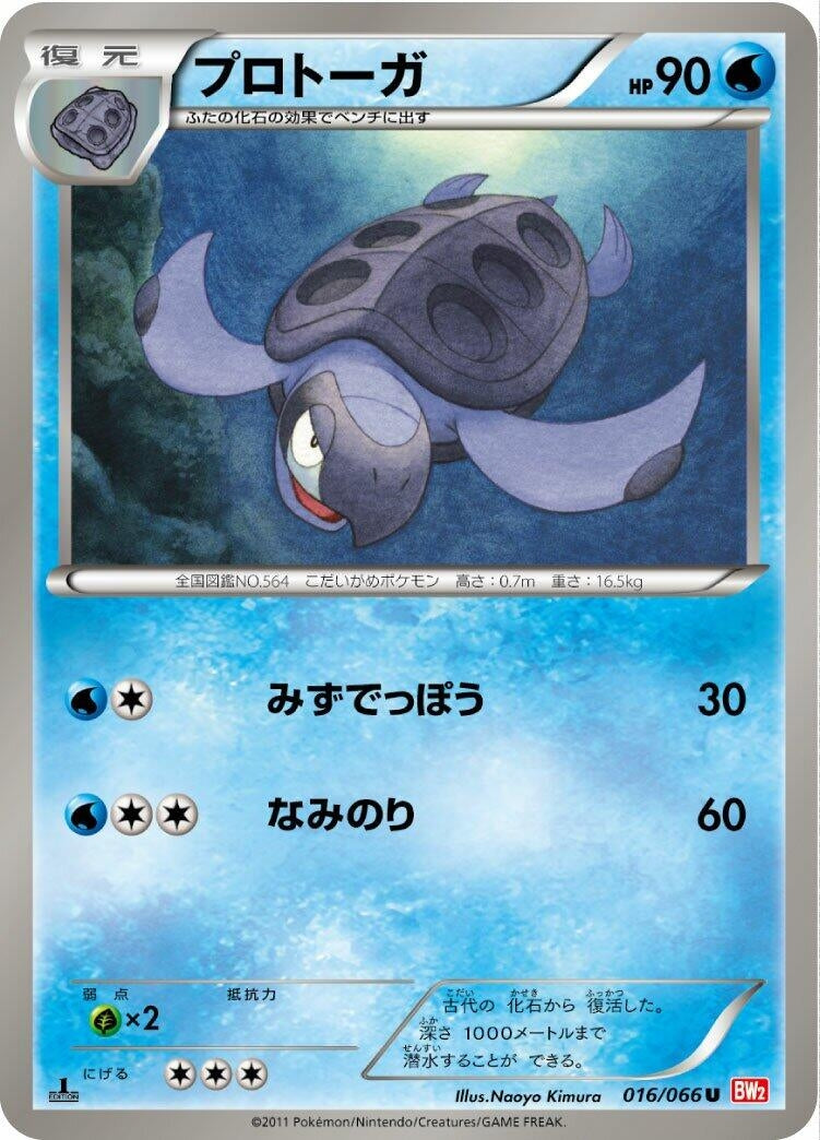 Image for Tirtouga (BW2: Red Collection) (016/066) - Pokemon Japan