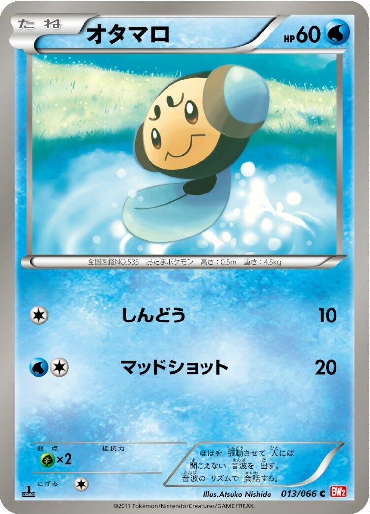 Image for Tympole (BW2: Red Collection) (013/066) - Pokemon Japan