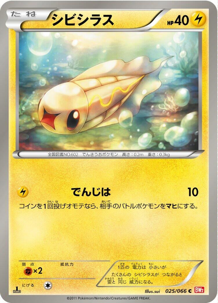 Image for Tynamo (BW2: Red Collection) (025/066) - Pokemon Japan