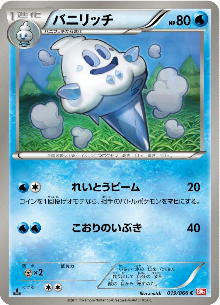 Image for Vanillish (BW2: Red Collection) (019/066) - Pokemon Japan