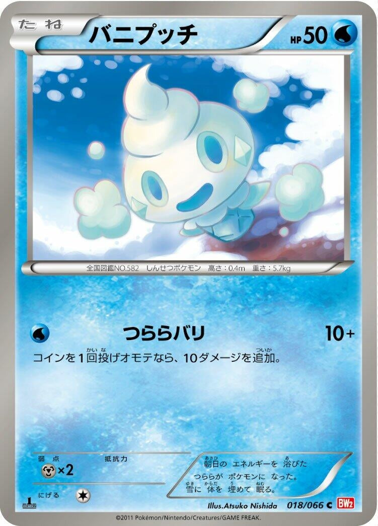 Image for Vanillite (BW2: Red Collection) (018/066) - Pokemon Japan