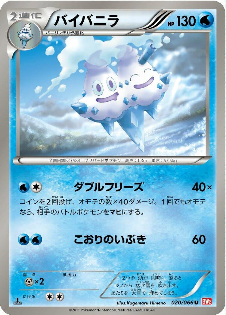 Image for Vanilluxe (BW2: Red Collection) (020/066) - Pokemon Japan