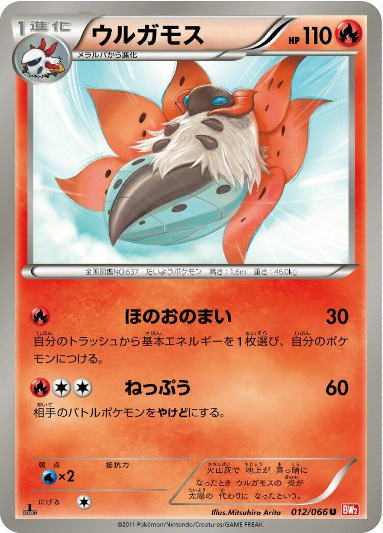 Image for Volcarona (BW2: Red Collection) (012/066) - Pokemon Japan