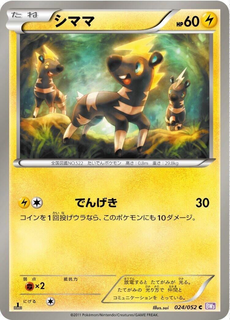 Image for Blitzle (BW3: Psycho Drive) (024/052) - Pokemon Japan