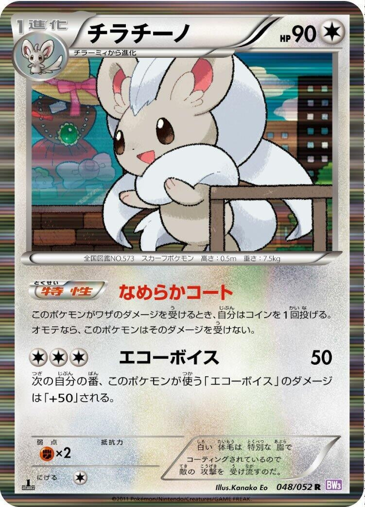 Image for Cinccino (BW3: Psycho Drive) (048/052) - Pokemon Japan