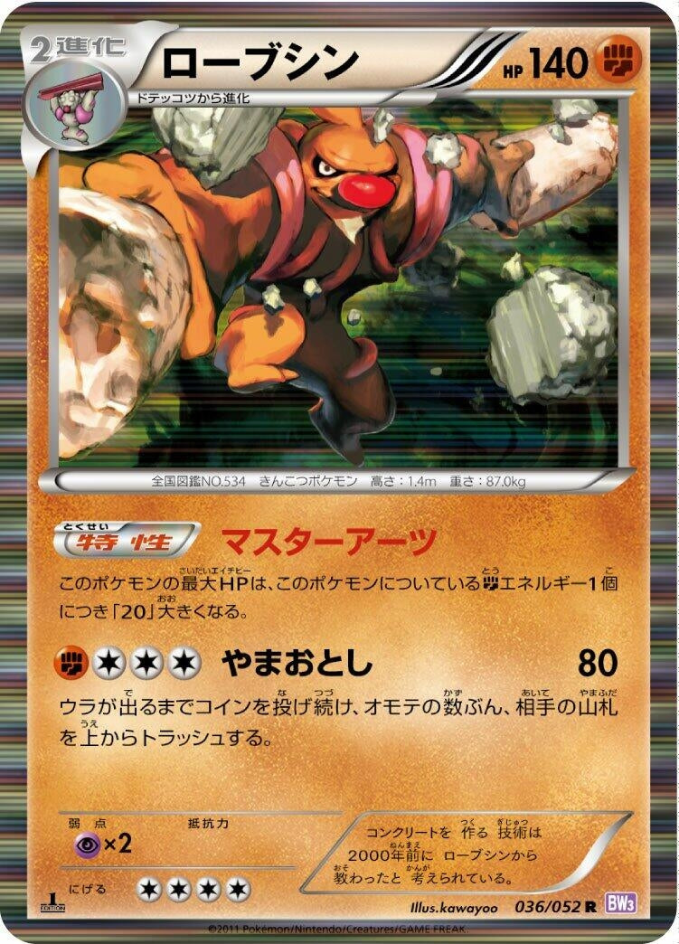 Image for Conkeldurr (BW3: Psycho Drive) (036/052) - Pokemon Japan