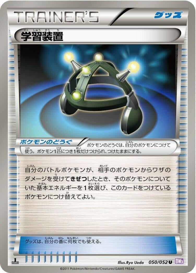Image for Exp. Share (BW3: Psycho Drive) (050/052) - Pokemon Japan