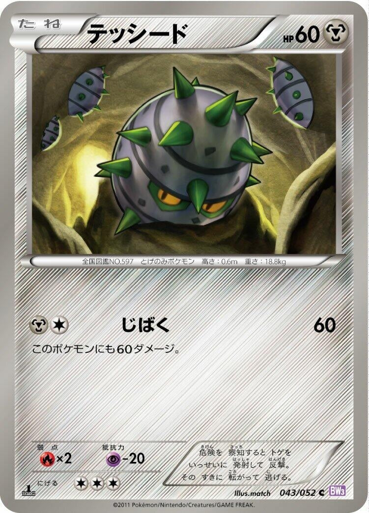 Image for Ferroseed (BW3: Psycho Drive) (043/052) - Pokemon Japan
