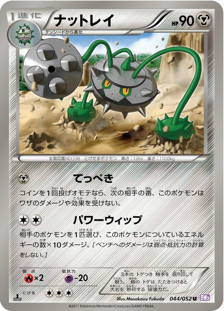 Image for Ferrothorn (BW3: Psycho Drive) (044/052) - Pokemon Japan