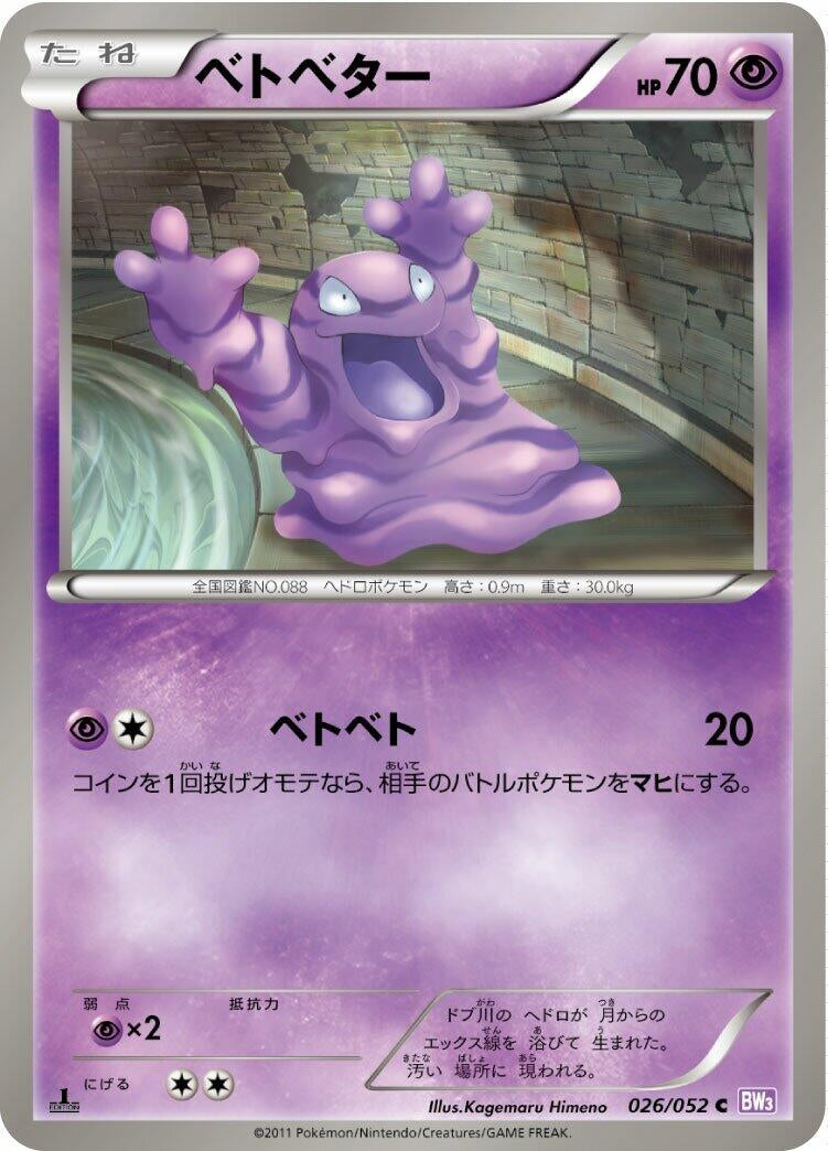 Image for Grimer (BW3: Psycho Drive) (026/052) - Pokemon Japan