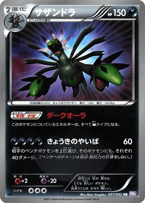 Image for Hydreigon (BW3: Psycho Drive) (057/052) - Pokemon Japan