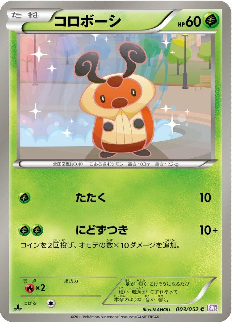 Image for Kricketot (BW3: Psycho Drive) (003/052) - Pokemon Japan