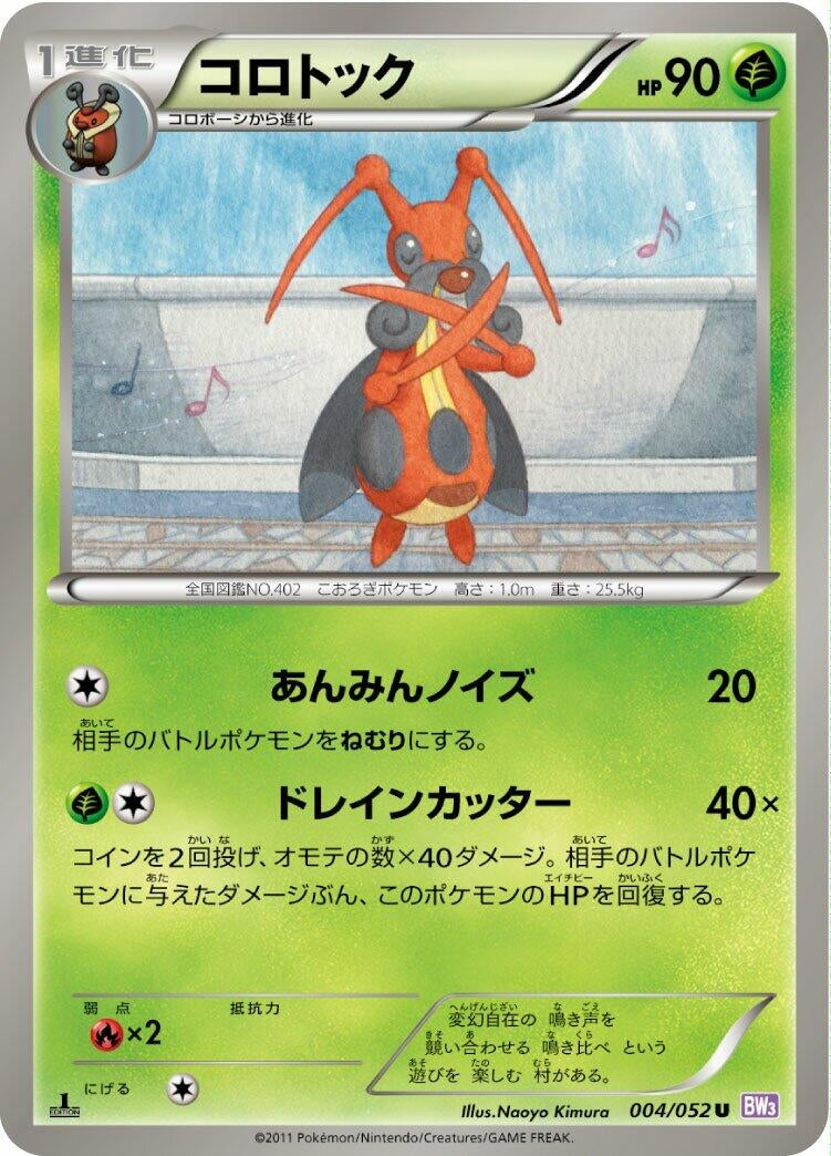 Image for Kricketune (BW3: Psycho Drive) (004/052) - Pokemon Japan