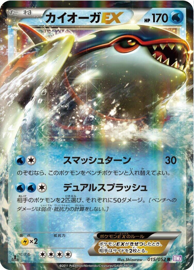 Image for Kyogre EX (BW3: Psycho Drive) (015/052) - Pokemon Japan