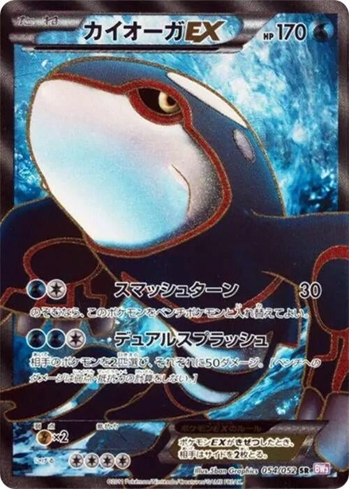 Image for Kyogre EX (BW3: Psycho Drive) (054/052) - Pokemon Japan