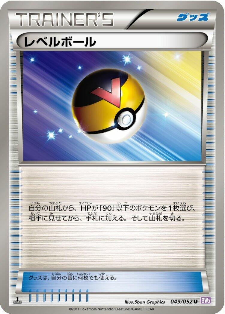 Image for Level Ball (BW3: Psycho Drive) (049/052) - Pokemon Japan