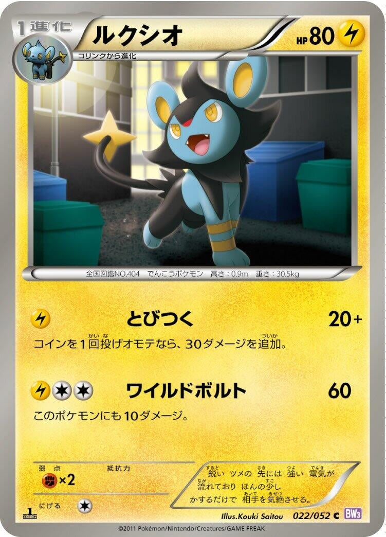 Image for Luxio (BW3: Psycho Drive) (022/052) - Pokemon Japan