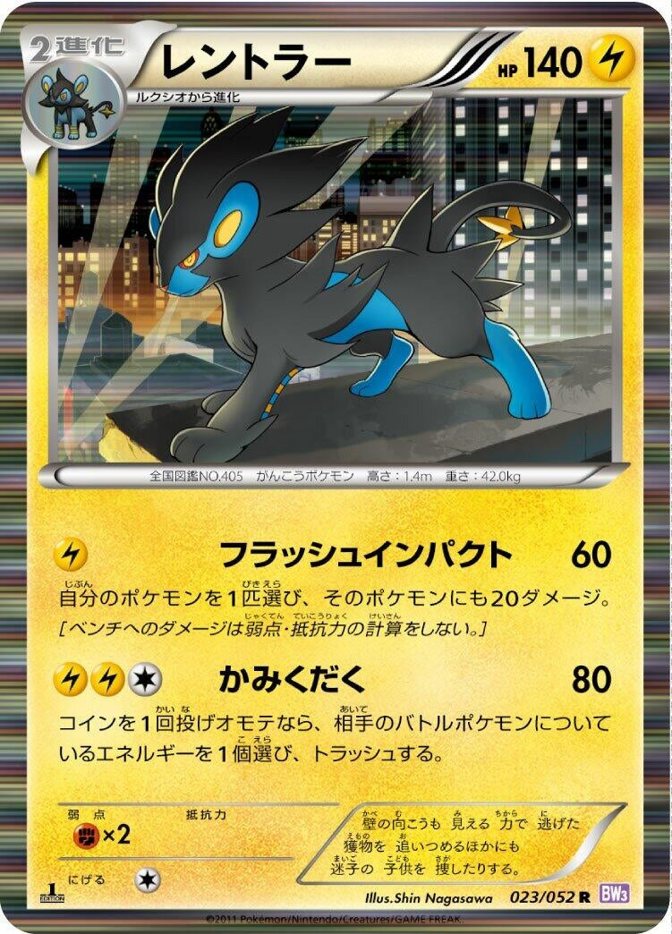 Image for Luxray (BW3: Psycho Drive) (023/052) - Pokemon Japan