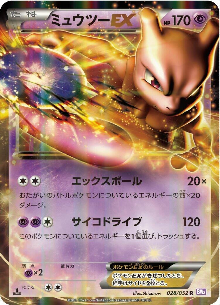 Image for Mewtwo EX (BW3: Psycho Drive) (028/052) - Pokemon Japan