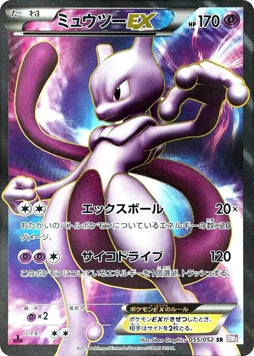Image for Mewtwo EX (BW3: Psycho Drive) (055/052) - Pokemon Japan