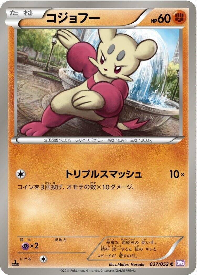Image for Mienfoo (BW3: Psycho Drive) (037/052) - Pokemon Japan