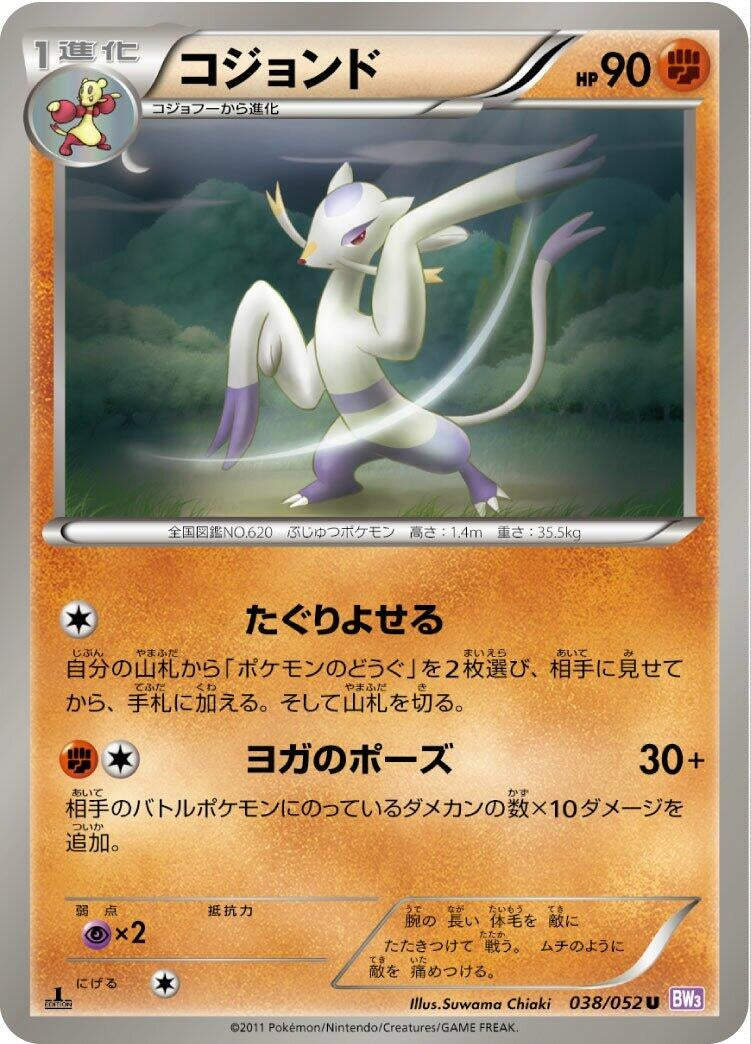 Image for Mienshao (BW3: Psycho Drive) (038/052) - Pokemon Japan