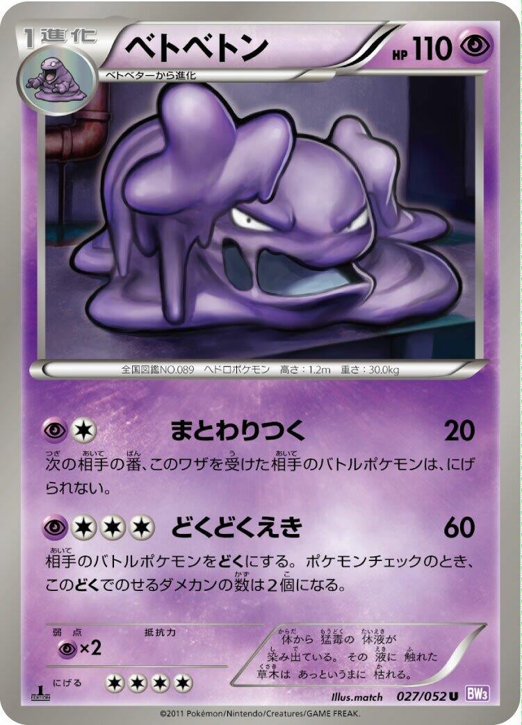 Image for Muk (BW3: Psycho Drive) (027/052) - Pokemon Japan