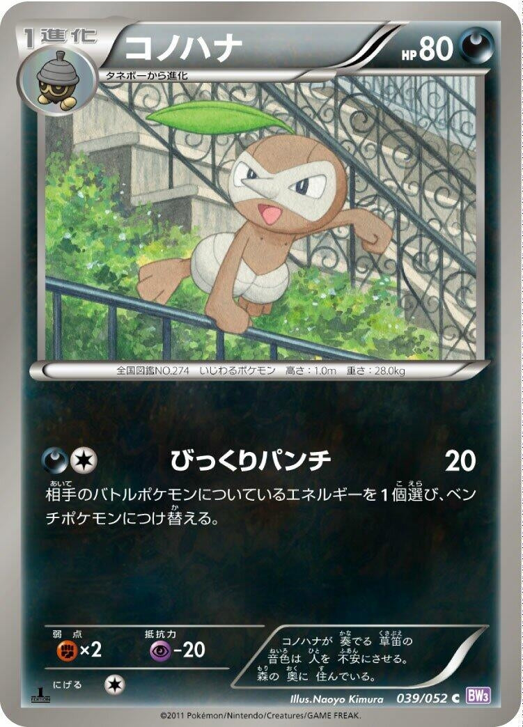 Image for Nuzleaf (BW3: Psycho Drive) (039/052) - Pokemon Japan