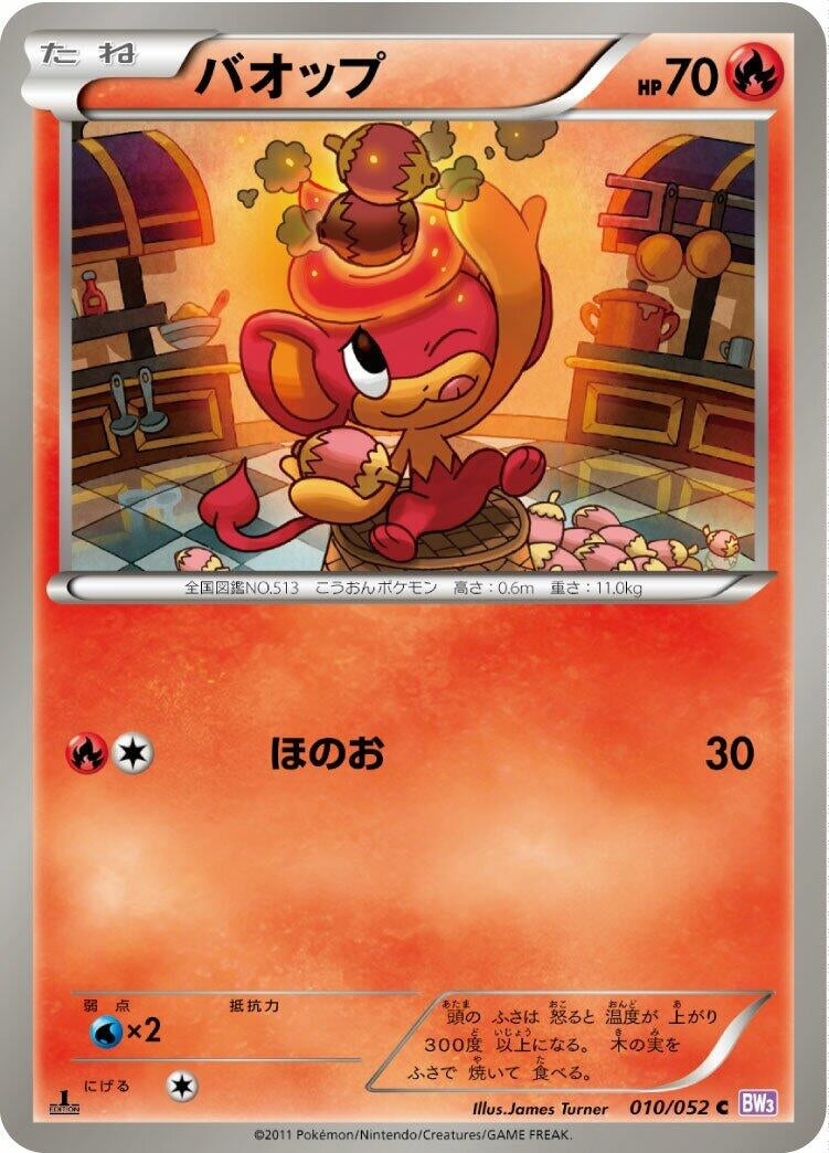 Image for Pansear (BW3: Psycho Drive) (010/052) - Pokemon Japan