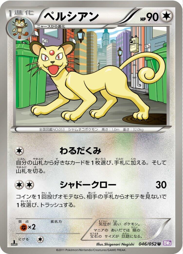 Image for Persian (BW3: Psycho Drive) (046/052) - Pokemon Japan