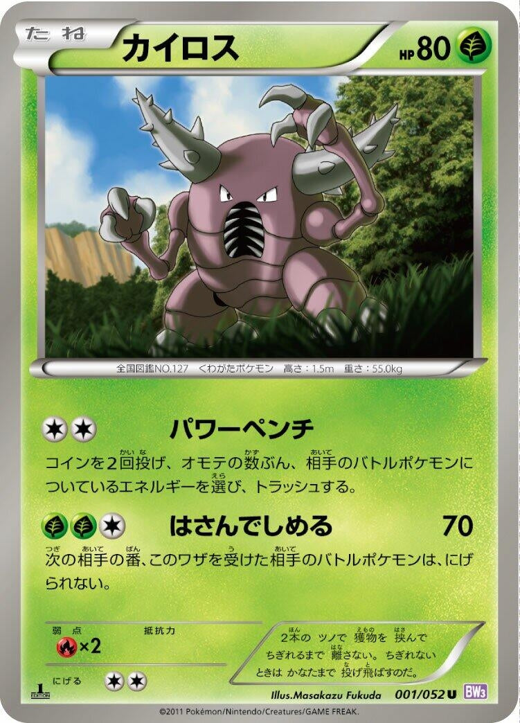 Image for Pinsir (BW3: Psycho Drive) (001/052) - Pokemon Japan