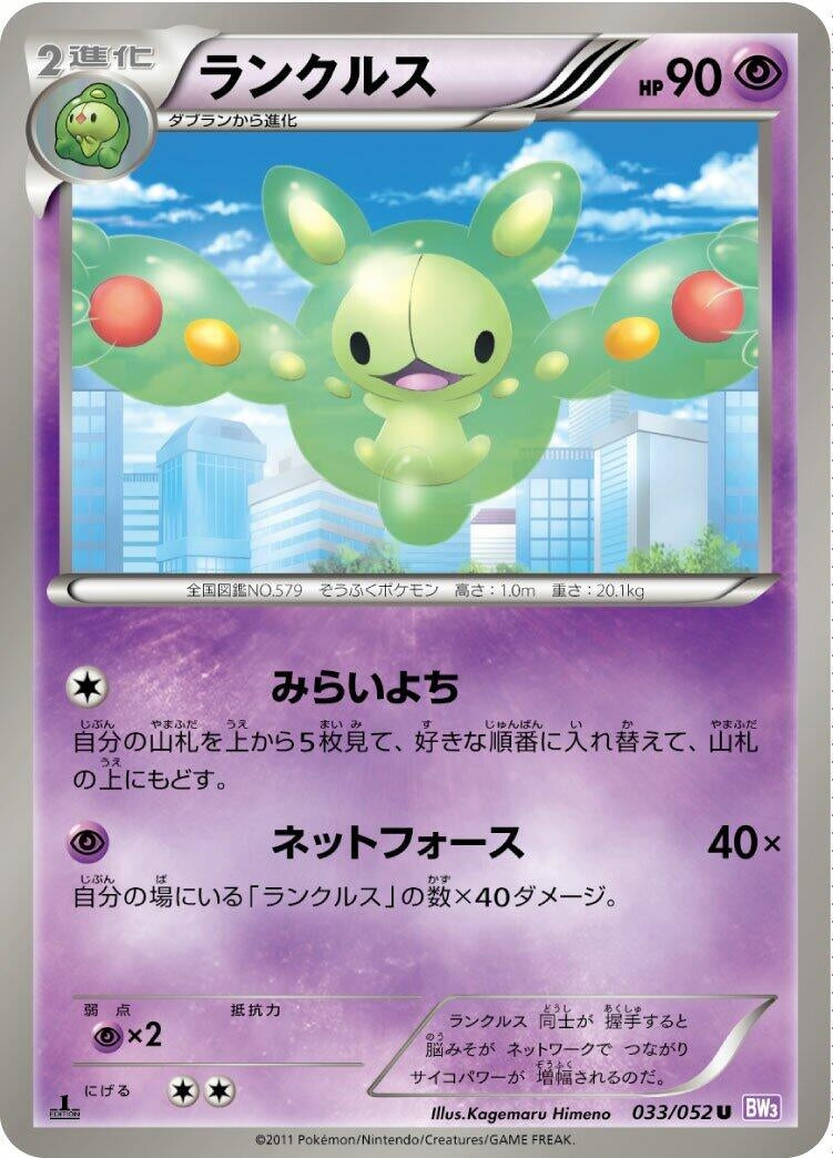 Image for Reuniclus (BW3: Psycho Drive) (033/052) - Pokemon Japan