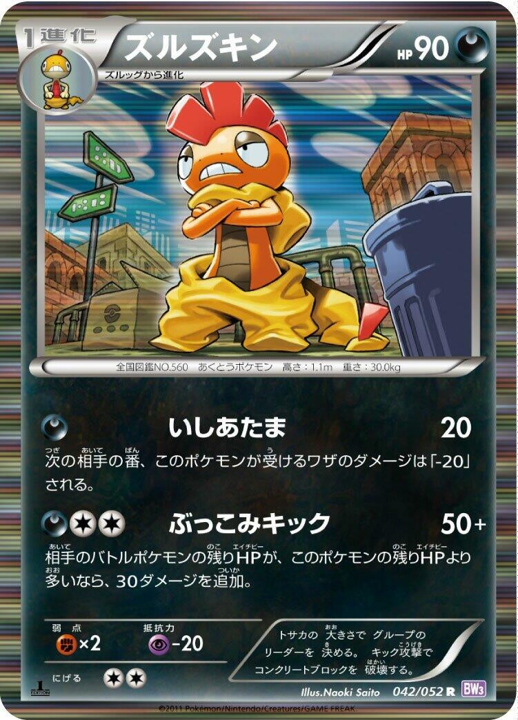 Image for Scrafty (BW3: Psycho Drive) (042/052) - Pokemon Japan