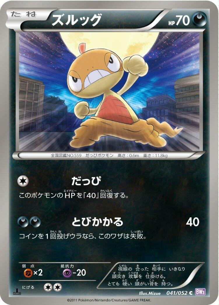 Image for Scraggy (BW3: Psycho Drive) (041/052) - Pokemon Japan
