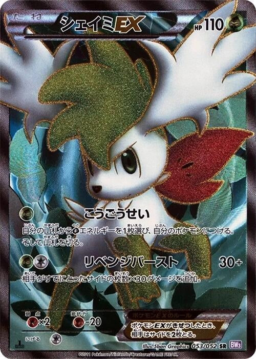 Image for Shaymin EX (BW3: Psycho Drive) (053/052) - Pokemon Japan