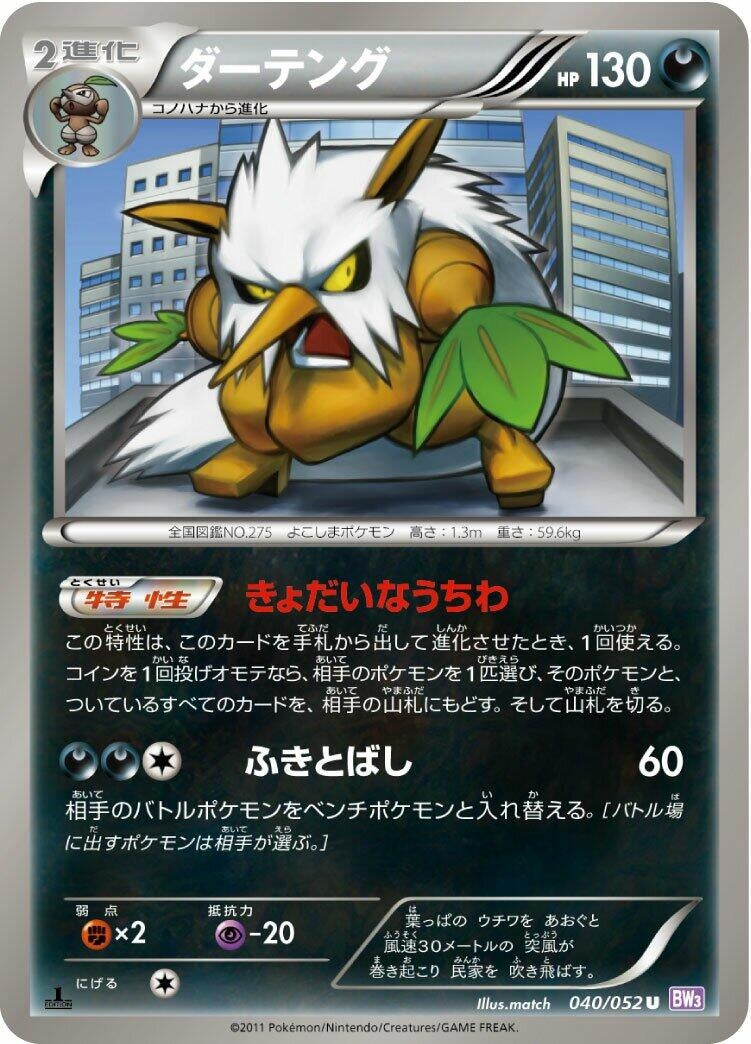 Image for Shiftry (BW3: Psycho Drive) (040/052) - Pokemon Japan