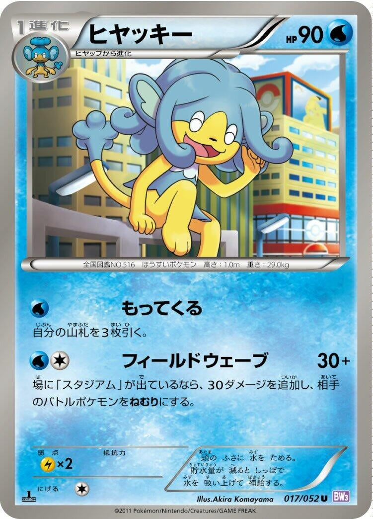 Image for Simipour (BW3: Psycho Drive) (017/052) - Pokemon Japan