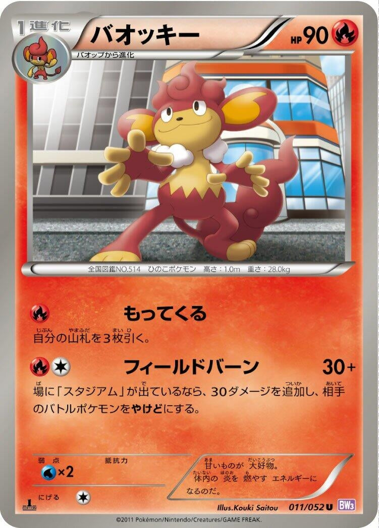 Image for Simisear (BW3: Psycho Drive) (011/052) - Pokemon Japan