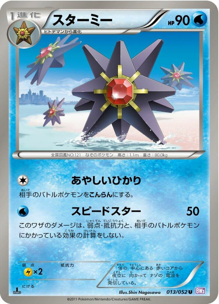 Image for Starmie (BW3: Psycho Drive) (013/052) - Pokemon Japan