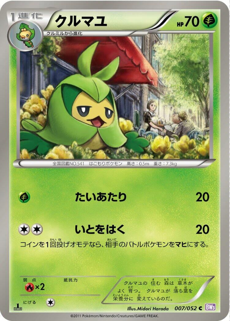 Image for Swadloon (BW3: Psycho Drive) (007/052) - Pokemon Japan