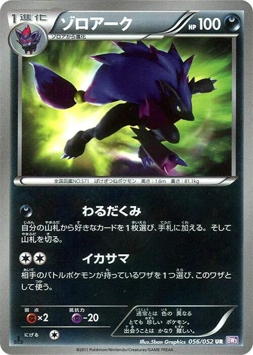 Image for Zoroark (BW3: Psycho Drive) (056/052) - Pokemon Japan