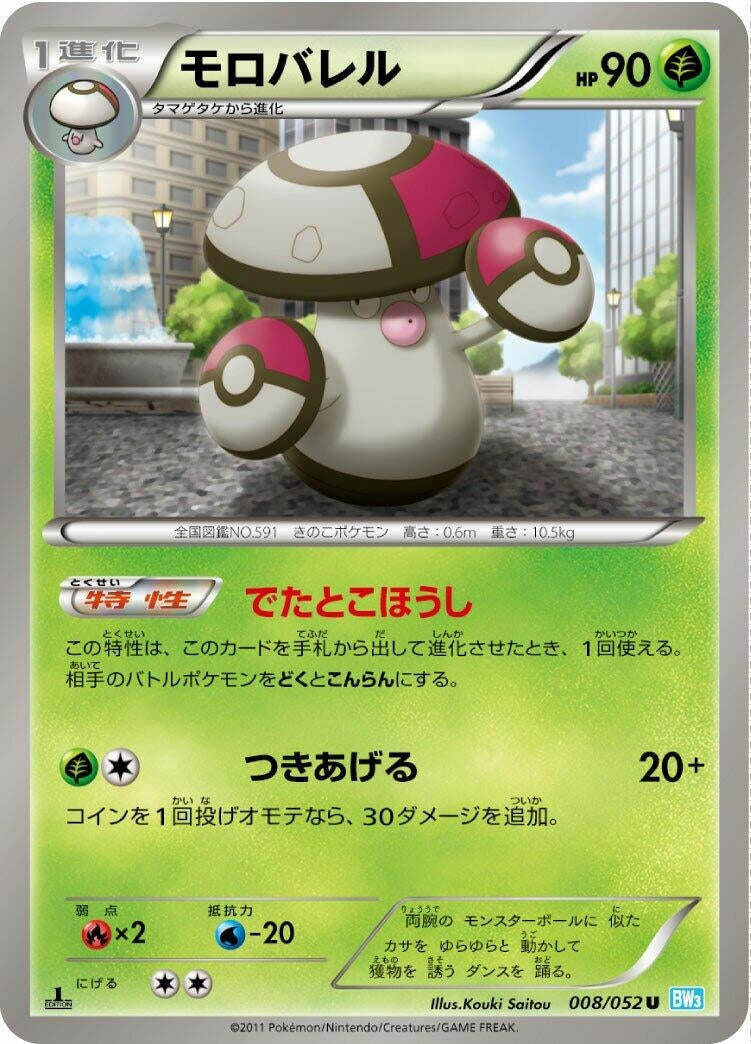 Image for Amoonguss (BW3: Hail Blizzard) (008/052) - Pokemon Japan