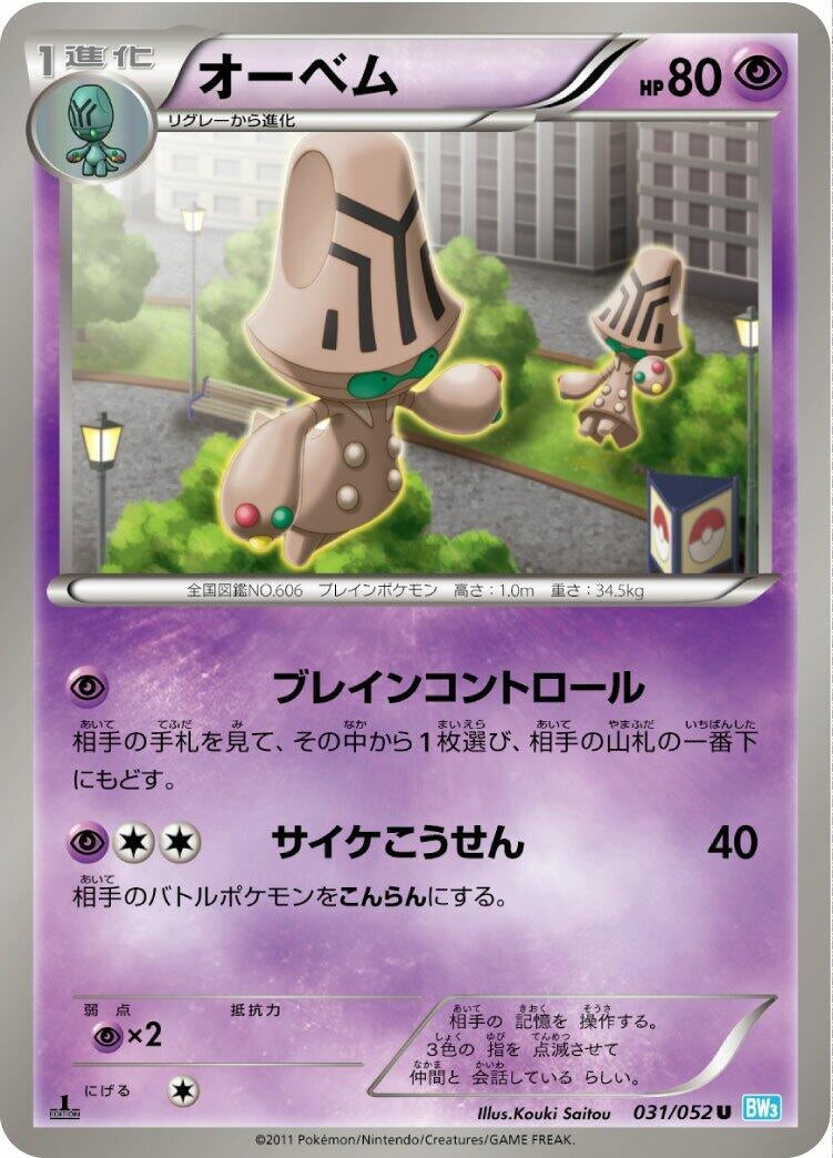 Image for Beheeyem (BW3: Hail Blizzard) (031/052) - Pokemon Japan