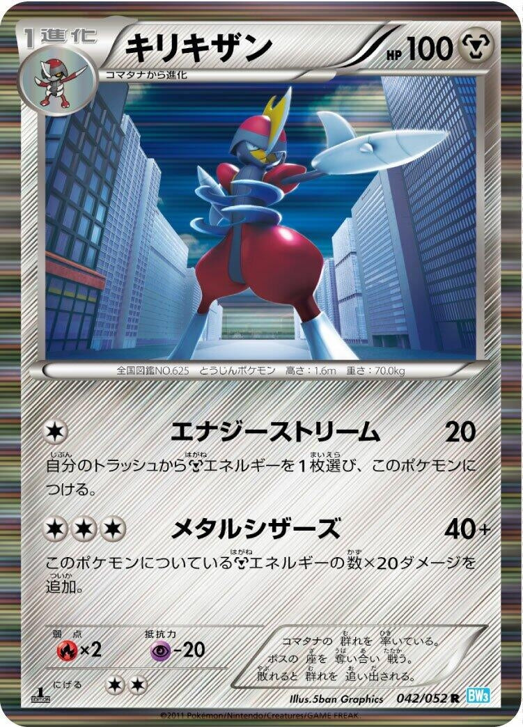 Image for Bisharp (BW3: Hail Blizzard) (042/052) - Pokemon Japan